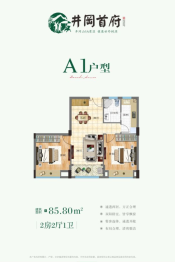 井冈首府2室2厅1厨1卫建面85.80㎡