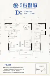 钟祥银湖城3室2厅1厨2卫建面127.05㎡