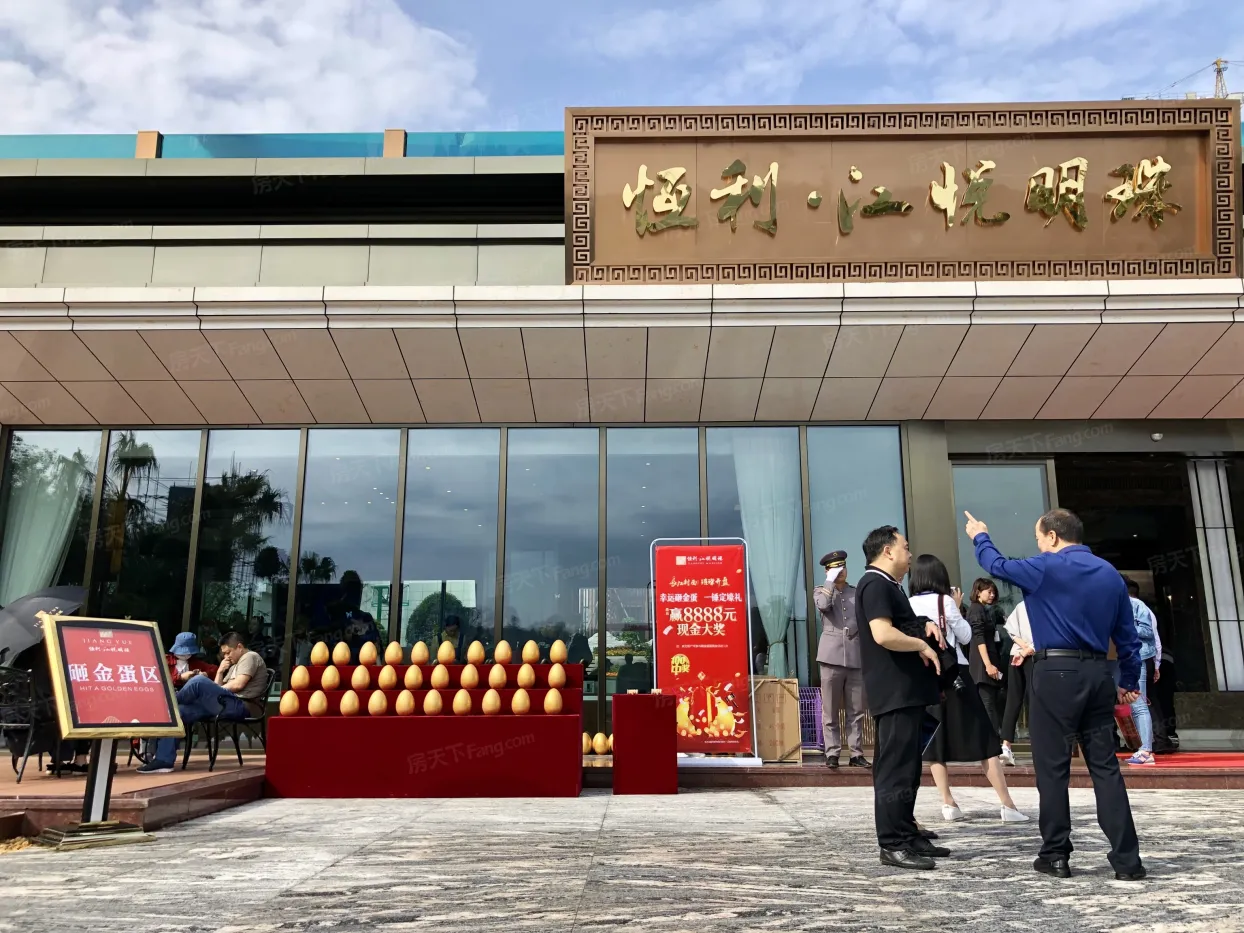 恒利·江悦明珠