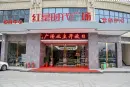 红星时代广场实景图