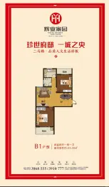 辉业家园2室2厅1厨1卫建面93.08㎡