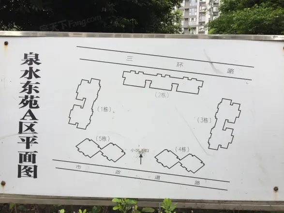 泉水东苑