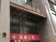 高盛金融中心1室1厅西南南