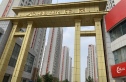柴楼新庄园竹园实景图