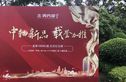 中国铁建青秀城实景图