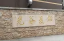 光谷麦郡实景图