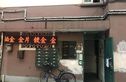 古桐路公房实景图