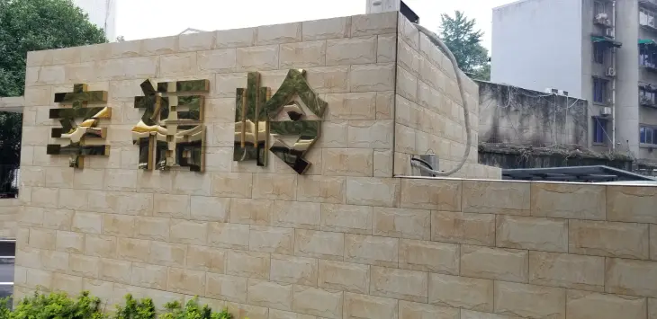 正昌幸福岭实景图