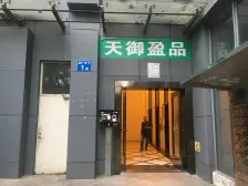 天御盈品 70年产权住宅 魁奇路地铁口 南向 安静