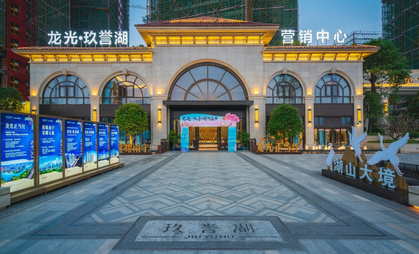 龙光玖誉湖