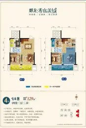 麒龙·香山美域4室2厅2卫建面129.0㎡
