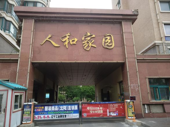 人和家园实景图
