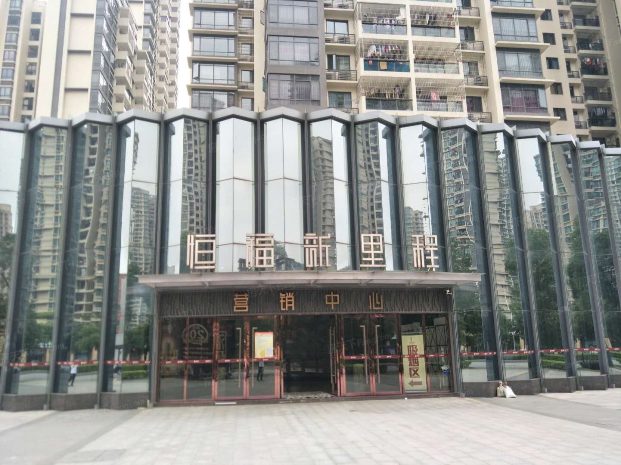 恒福新里程