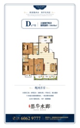 曌华水郡3室2厅1厨2卫建面146.02㎡