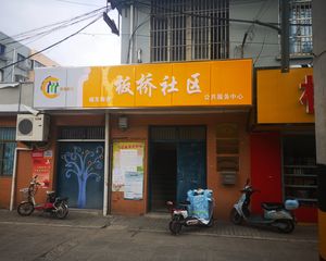 板桥南村东 三室 简装 带共用车库 好楼层