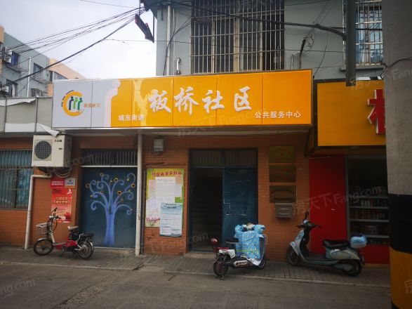 板桥南村东实景图