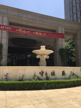 西溪诚园守纯苑实景图
