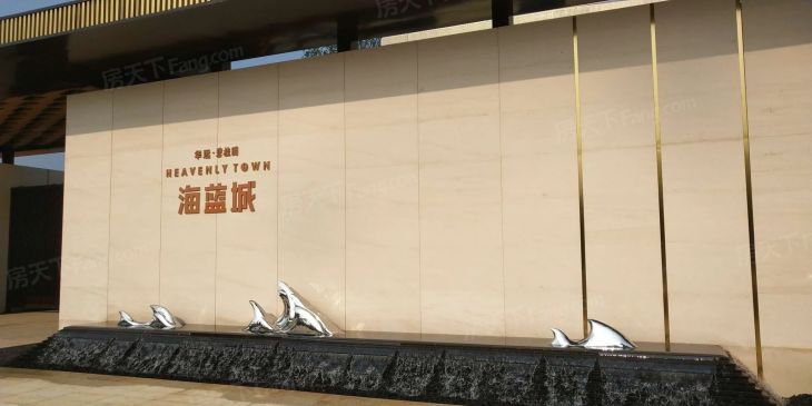 华远碧桂园·海蓝城实景图