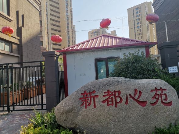 新都心苑实景图