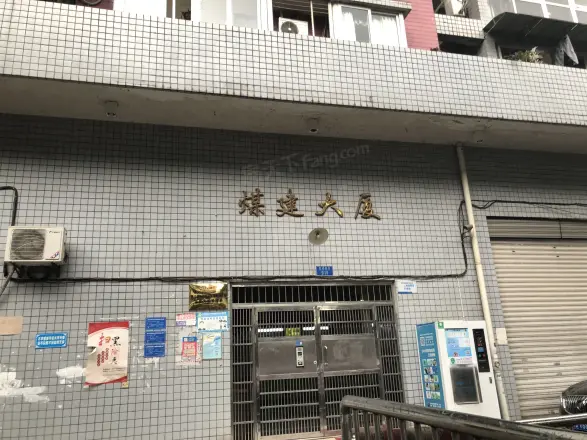 煤建大厦