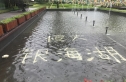 恒大银海湖别墅实景图