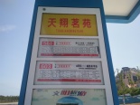 滨海东路公交站牌
