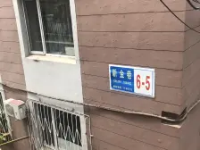 新金巷 采光好 楼层好 房主诚心出售