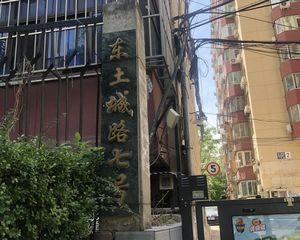 和平里北二环护城河畔南北通透三居电梯直达98年高板