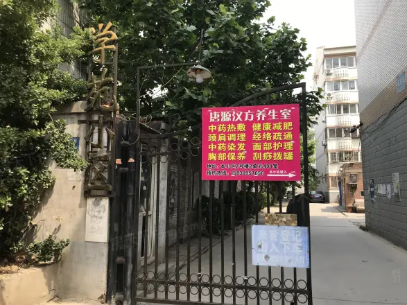 学苑小区