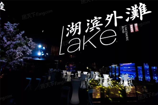 湖滨外滩别墅实景图