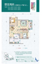 渔龙半湾2室2厅1卫建面85.24㎡