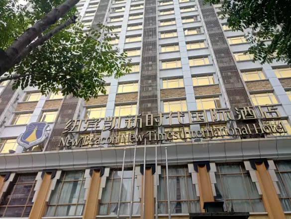纽宾凯新时代国际公寓