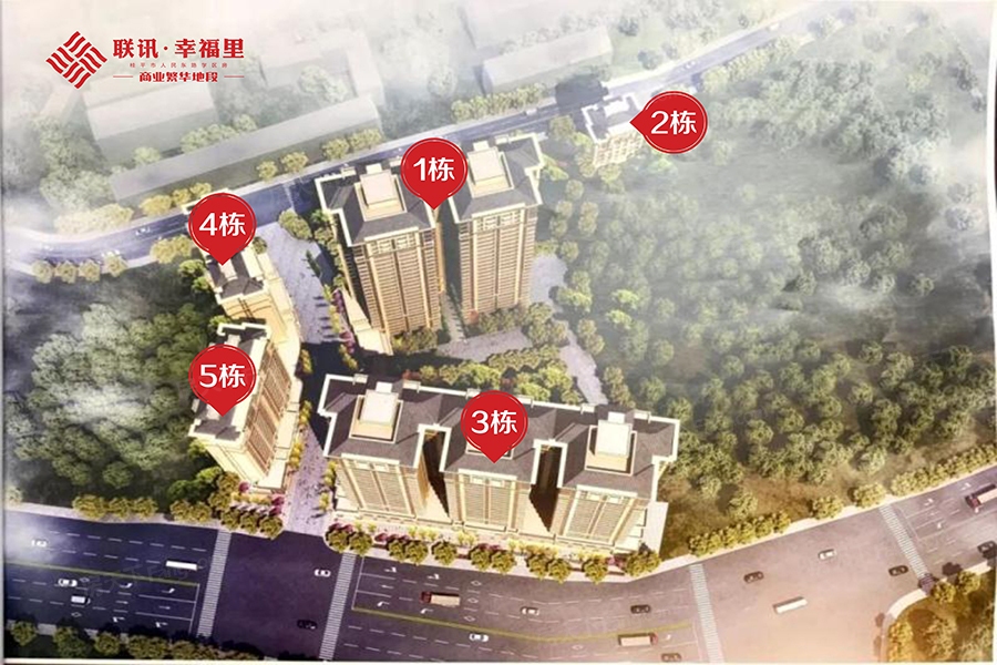 联讯·幸福里效果图