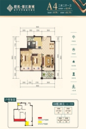 郁江新城2室2厅1厨1卫建面82.09㎡