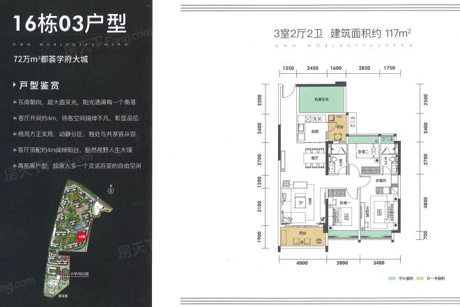 福晟天地户型图