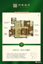 鸿鑫丽景4室2厅1厨2卫建面150.00㎡