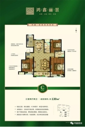 鸿鑫丽景3室2厅1厨2卫建面130.00㎡