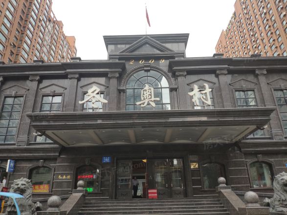 冬奥村实景图
