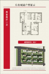 天功颂园2室2厅1厨1卫建面90.00㎡