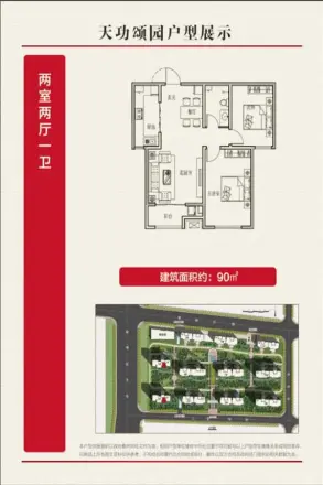 天功颂园户型图
