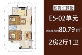 松鹤新城2室2厅1厨1卫建面80.79㎡