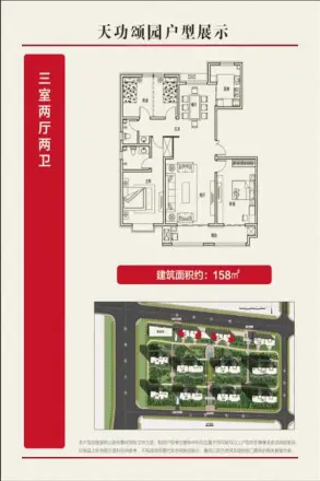 天功颂园户型图