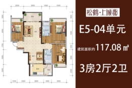 松鹤新城3室2厅1厨2卫建面117.08㎡