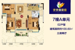 步步高豪庭3室2厅1厨1卫建面100.60㎡