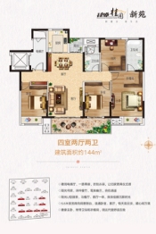 建业桂园新苑4室2厅1厨2卫建面144.00㎡