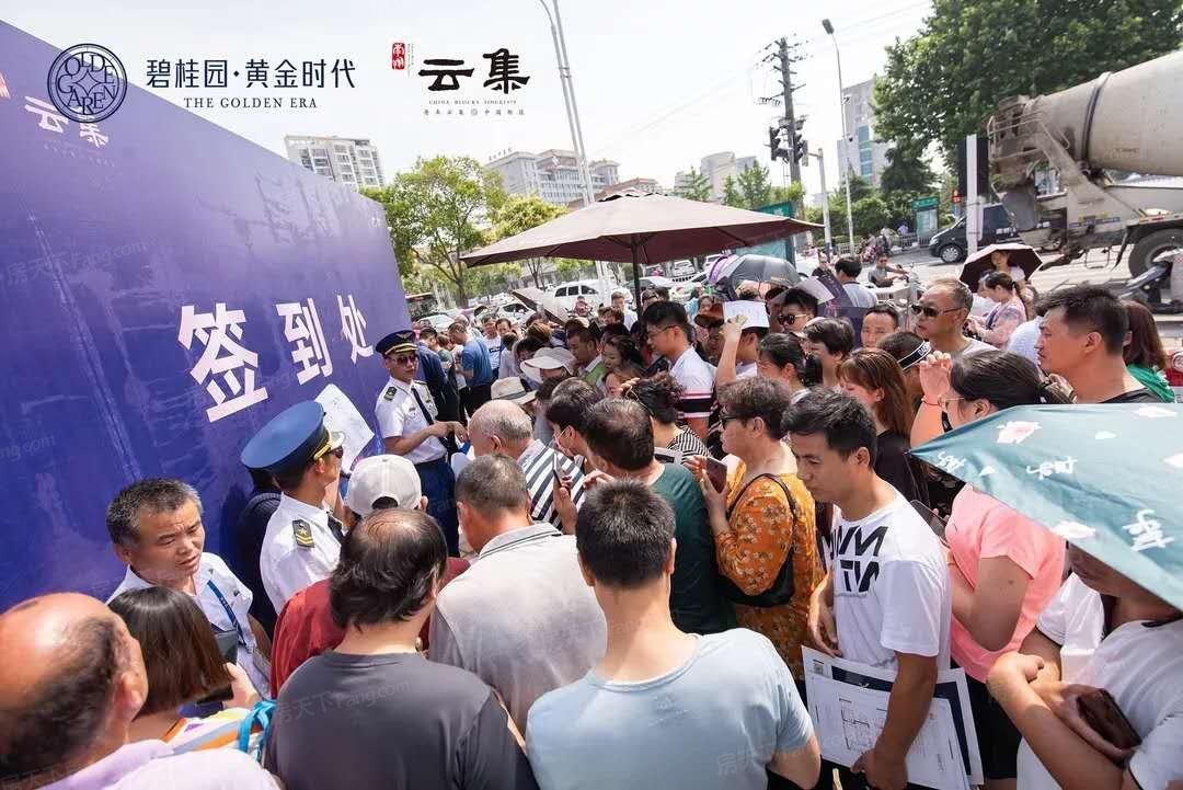 碧桂园黄金时代活动现场