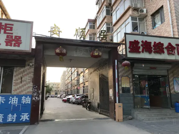 安顺居实景图