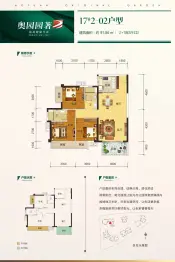 奥园园著3室2厅1厨2卫建面97.86㎡