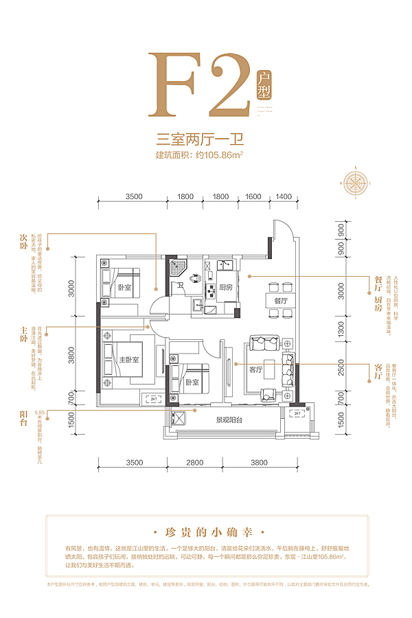 东宸·江山里3室2厅1厨1卫建面105.86㎡