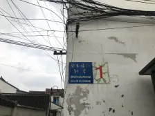 新上山塘街旁4楼南北房间西边户全明自住带合库殳家墙门